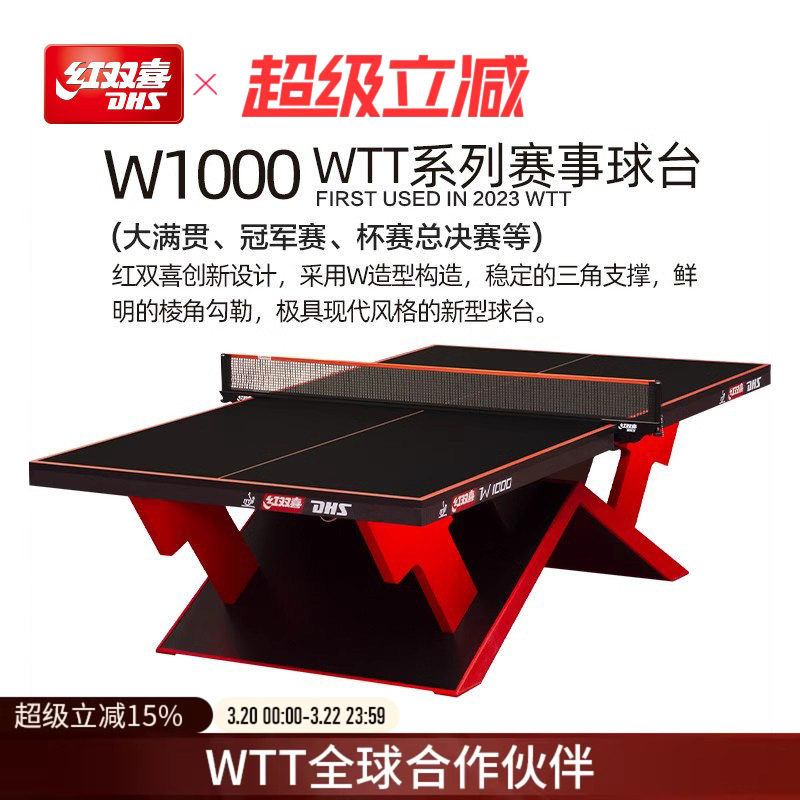 红双喜官方旗舰店 乒乓球桌大彩虹WTT专业比赛乒乓彩虹标准球台