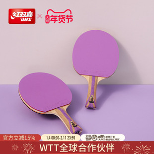 红双喜官方 乒乓球拍七星级单拍狂飚7星彩色胶皮专业横拍直拍成人