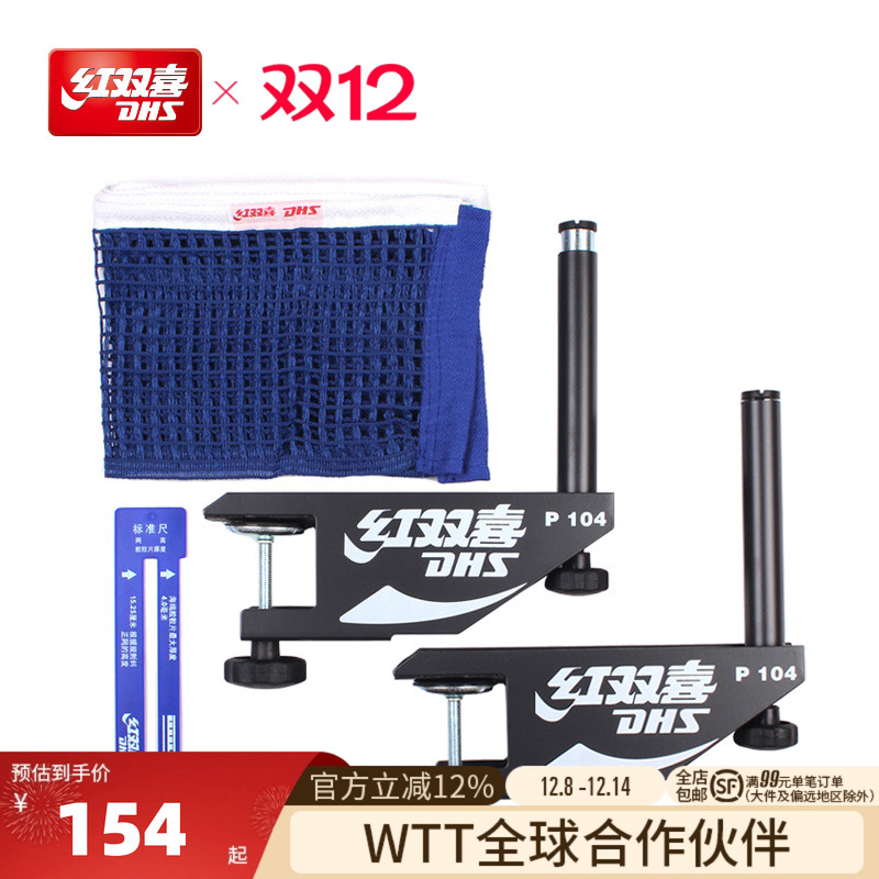 红双喜通用便携式网柱乒乓球桌