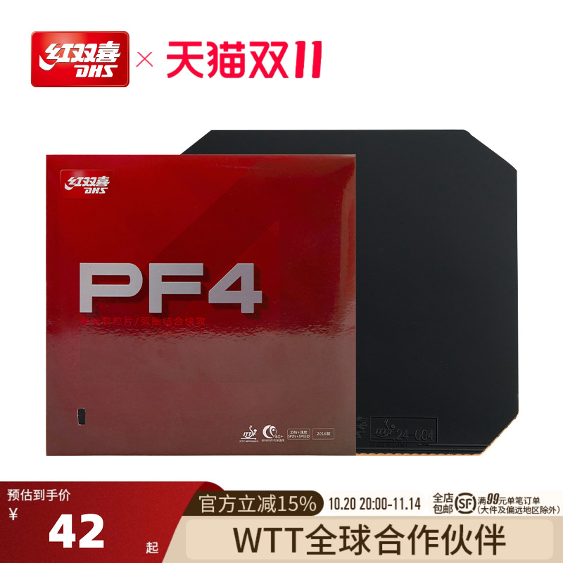 红双喜pf4海绵套快攻乒乓球胶皮