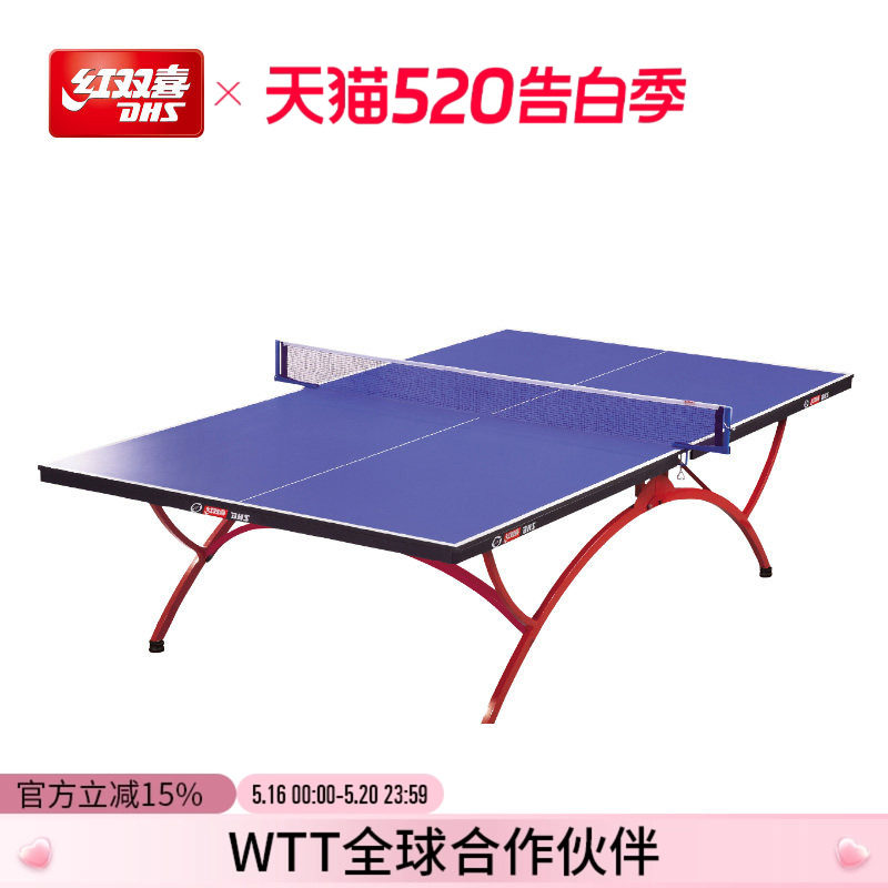 红双喜官方旗舰店 乒乓球桌T3088比赛家用折叠移动乒乓标准球台