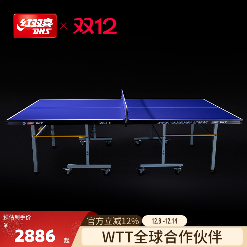 红双喜带轮移动可折叠乒乓球桌