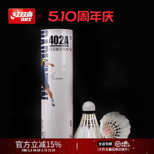 红双喜娱乐训练耐打羽毛球6只装