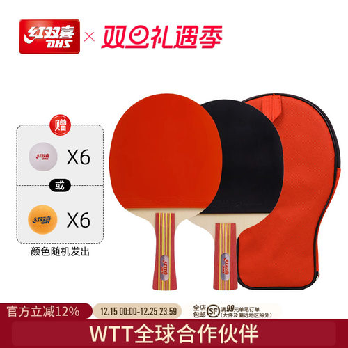 红双喜初学者儿童乒乓球拍