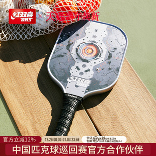 红双喜官方旗舰店 匹克球拍板单拍竞赛级碳纤维球拍运动专业全碳