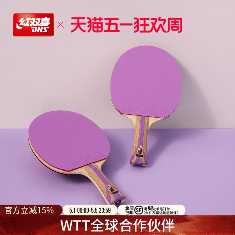 红双喜官方 乒乓球拍七星级单拍狂飚7星彩色胶皮专业横拍直拍成人
