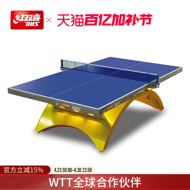 红双喜官方旗舰店 乒乓球桌金彩虹LED灯国际专业大赛室内标准球台