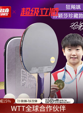 红双喜乒乓球拍成品拍珍藏款礼盒