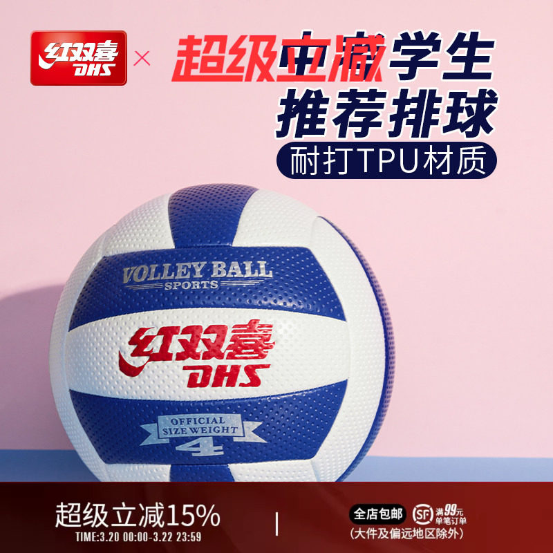 红双喜官方旗舰店 25年新品TPU排球中考训练推荐高弹耐打轻盈柔软
