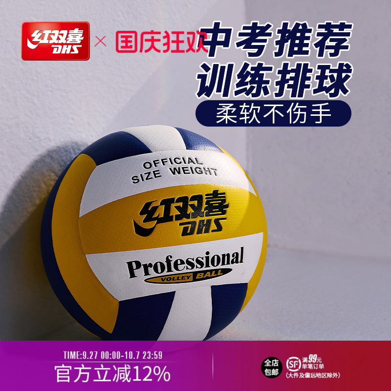 红双喜标准中考学生训练推荐排球