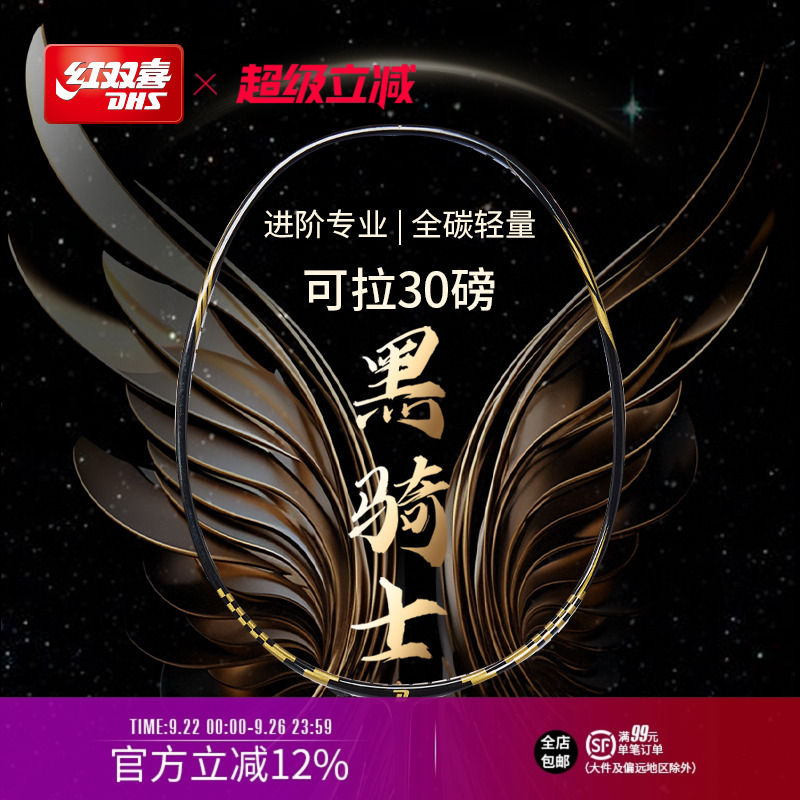 红双喜官方羽毛球拍轻量全碳素