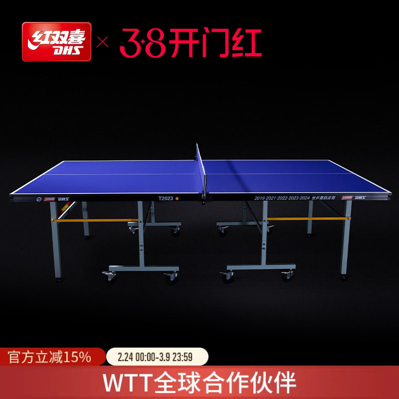 红双喜官方旗舰店 乒乓球桌T2023家用移动式可折叠室内标准球台
