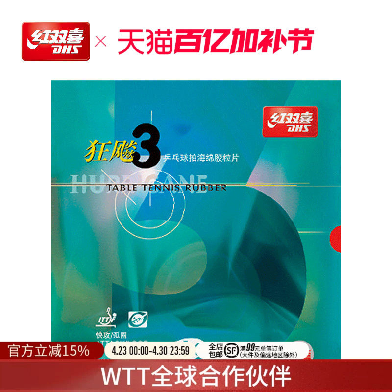 红双喜官方旗舰店 乒乓球拍胶皮橙蓝海绵NEO国套狂飚3狂飚三兵乓