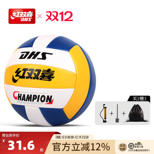红双喜官方旗舰店 沙滩专业中考学生初中训练比赛 排球充气软式