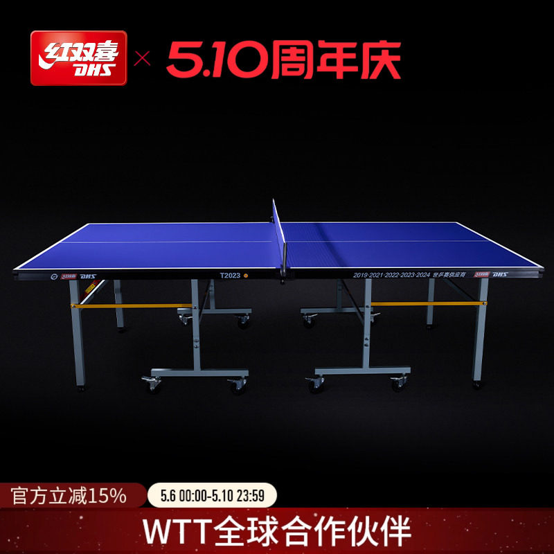 红双喜官方旗舰店 乒乓球桌T2023家用移动式可折叠室内标准球台
