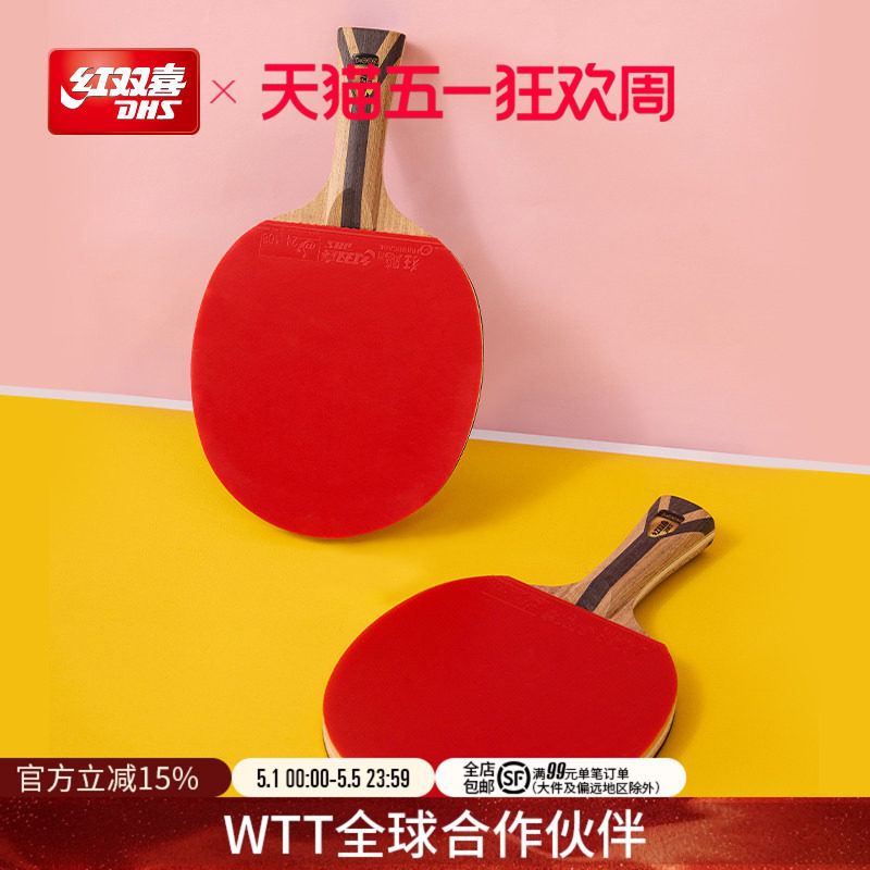 红双喜官方旗舰店 乒乓球拍七星级单拍狂飚7星专业级高阶碳素直拍