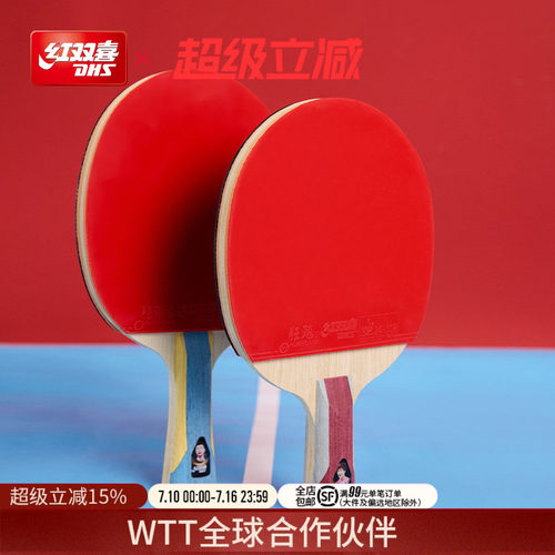 红双喜六星专业级乒乓球拍
