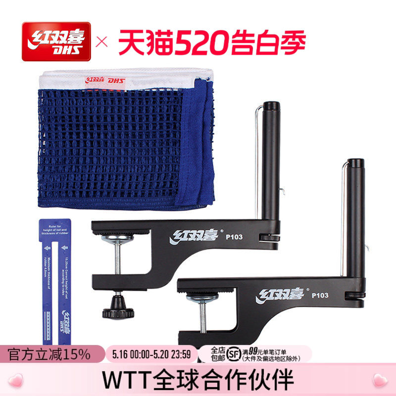红双喜官方旗舰店 乒乓球桌网架拦网通用便携式简易型乒乓球台网