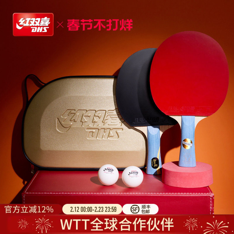 红双喜官方旗舰店 乒乓球拍单拍马龙礼盒限量狂飚龙金满贯纪念版