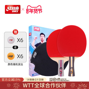 红双喜官方旗舰店 乒乓球拍三星级双拍3星儿童小学生成人初学者