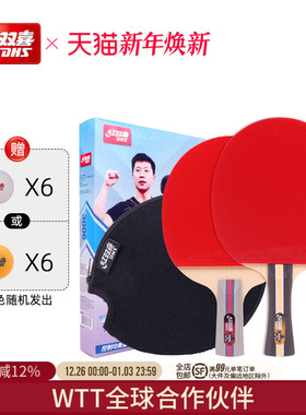 红双喜官方旗舰店 乒乓球拍三星级双拍3星儿童小学生成人初学者