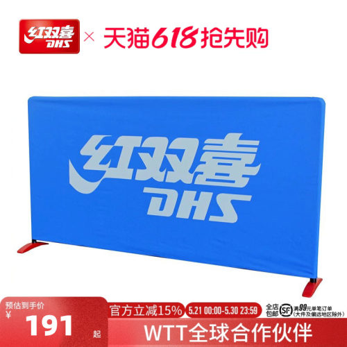 红双喜挡板折叠隔断场地围栏