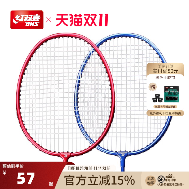 红双喜A2002全铝合金羽毛球拍