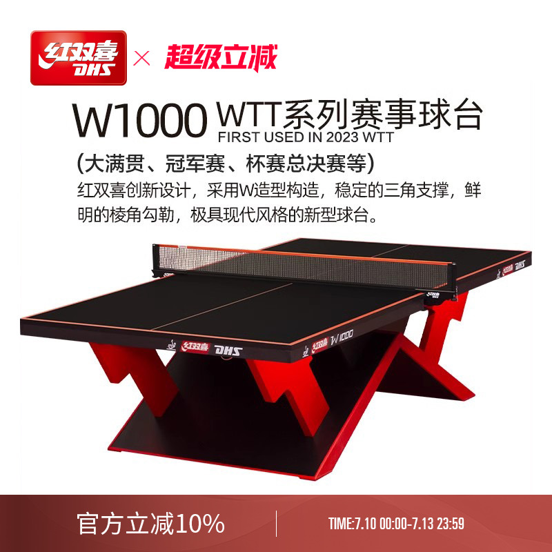 红双喜官方旗舰店 乒乓球桌大彩虹WTT专业比赛乒乓彩虹标准球台