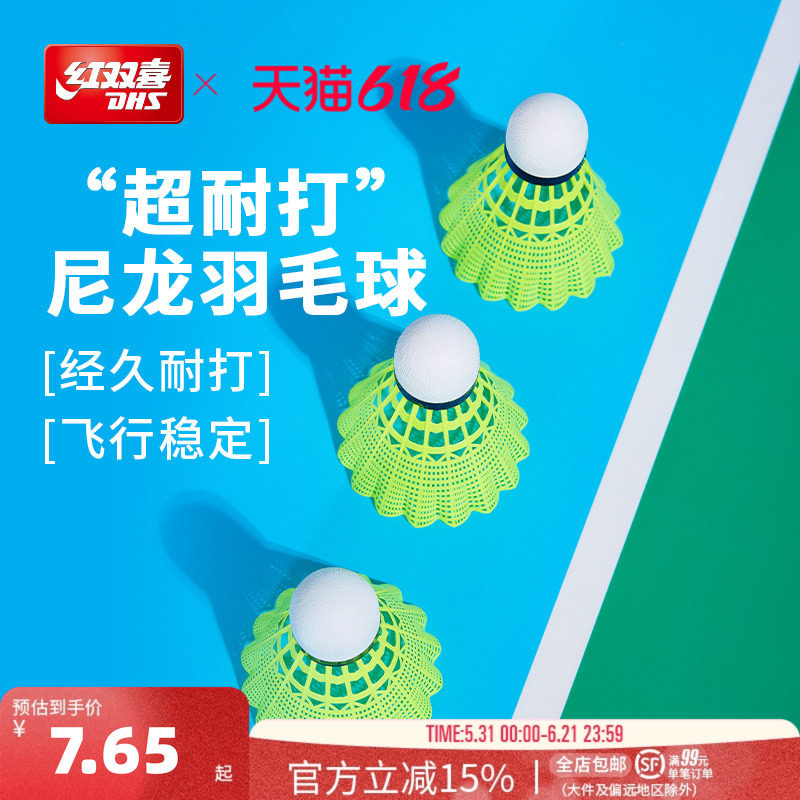 红双喜官方旗舰店 羽毛球3/6只装耐用羽毛球耐打不易烂尼龙球