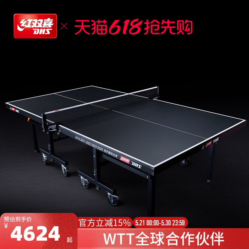 红双喜官方旗舰店 乒乓球桌T1系列专业大赛移动折叠家用标准球台
