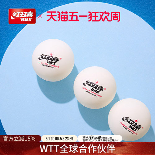 红双喜赛顶一星级乒乓球