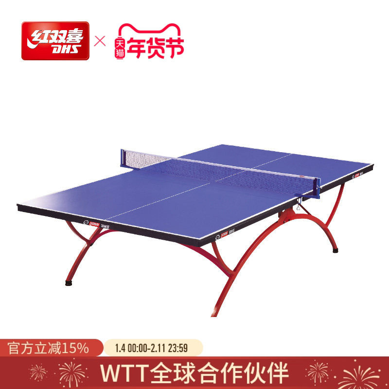 红双喜官方旗舰店 乒乓球桌T3088比赛家用折叠移动乒乓标准球台