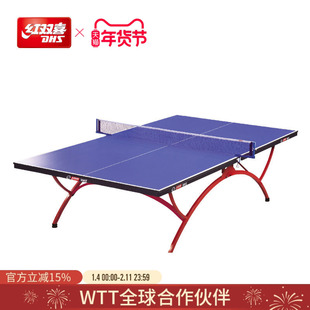红双喜官方旗舰店 乒乓球桌T3088比赛家用折叠移动乒乓标准球台
