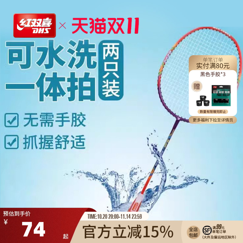 专业耐打进攻正品双拍羽毛球拍
