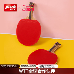 红双喜官方旗舰店 乒乓球拍七星级单拍狂飚7星专业级高阶碳素直拍