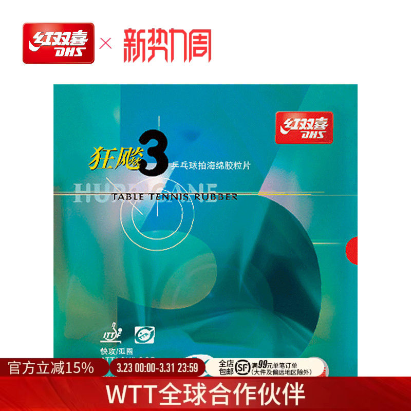 红双喜官方旗舰店 乒乓球拍胶皮橙蓝海绵NEO国套狂飚3狂飚三兵乓