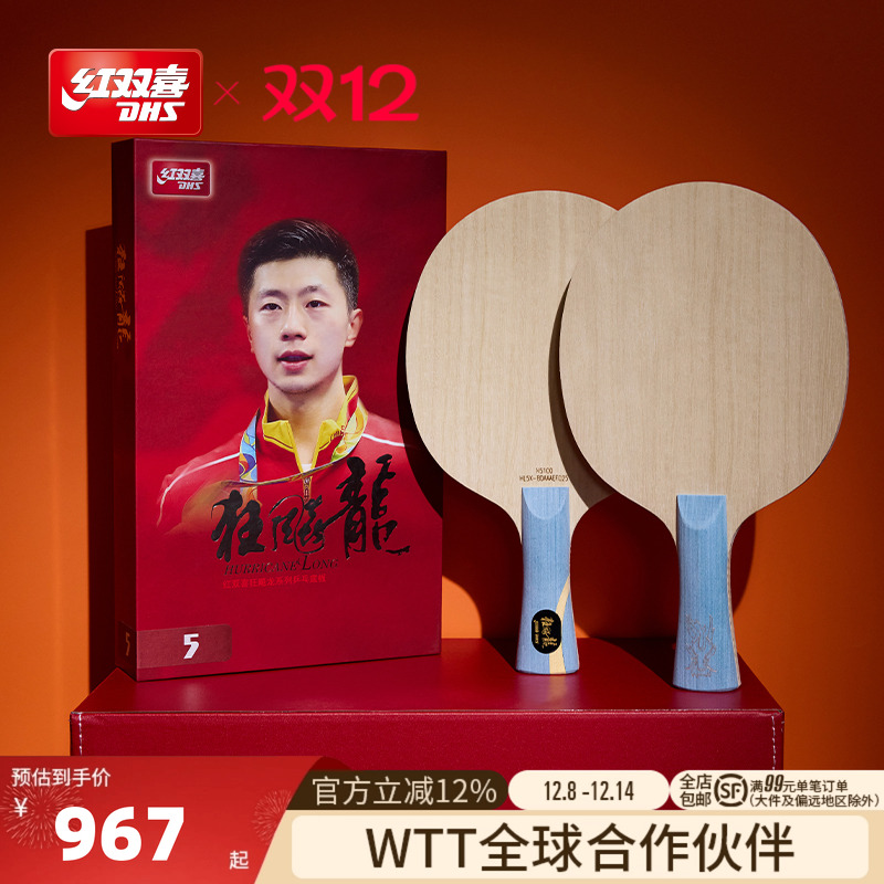 红双喜狂飚系列马龙同款乒乓球拍