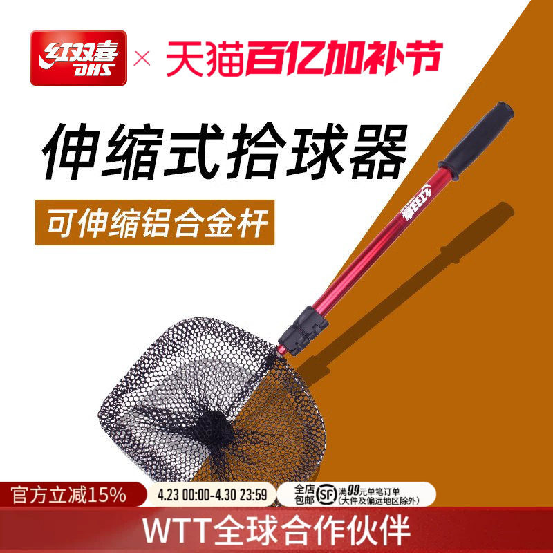 红双喜官方旗舰店 乒乓球拾球器可伸缩式乒乓球收集网兜集球网