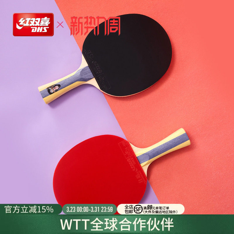 红双喜官方旗舰店 乒乓球拍123456星一星二星三星小学生儿童初学