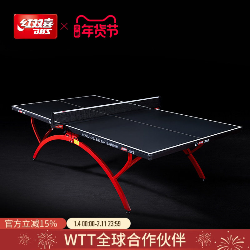 红双喜官方旗舰店 乒乓球桌T2828小彩虹比赛家用室内乒乓标准球台