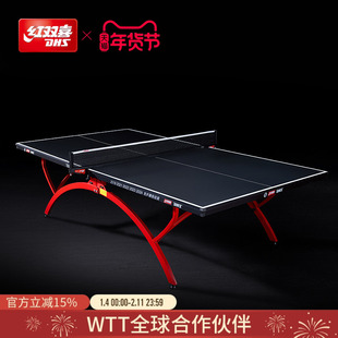红双喜官方旗舰店 乒乓球桌T2828小彩虹比赛家用室内乒乓标准球台