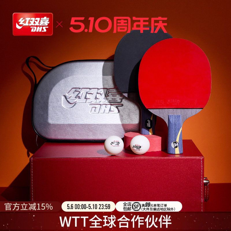 红双喜官方旗舰店 乒乓球拍单拍王皓礼盒专业级狂飚皓经典版成品