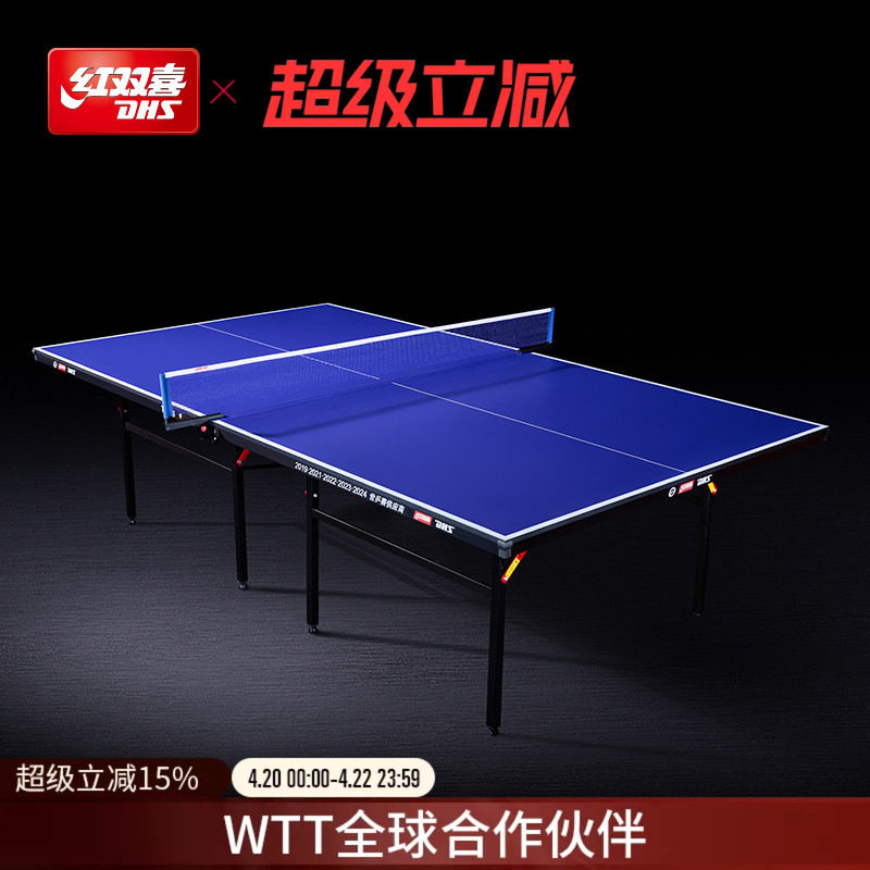 红双喜官方旗舰店 乒乓球桌T3626折叠乒乓室内标准家用娱乐球台