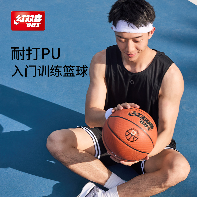 红双喜官方旗舰店 25新品青少年成人耐磨5号6号7号比赛篮球男女款