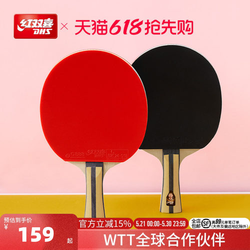 红双喜四星级乒乓球拍单拍
