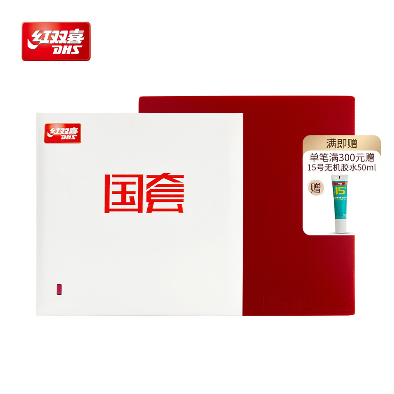 红双喜乒乓球拍胶皮反胶狂飚3