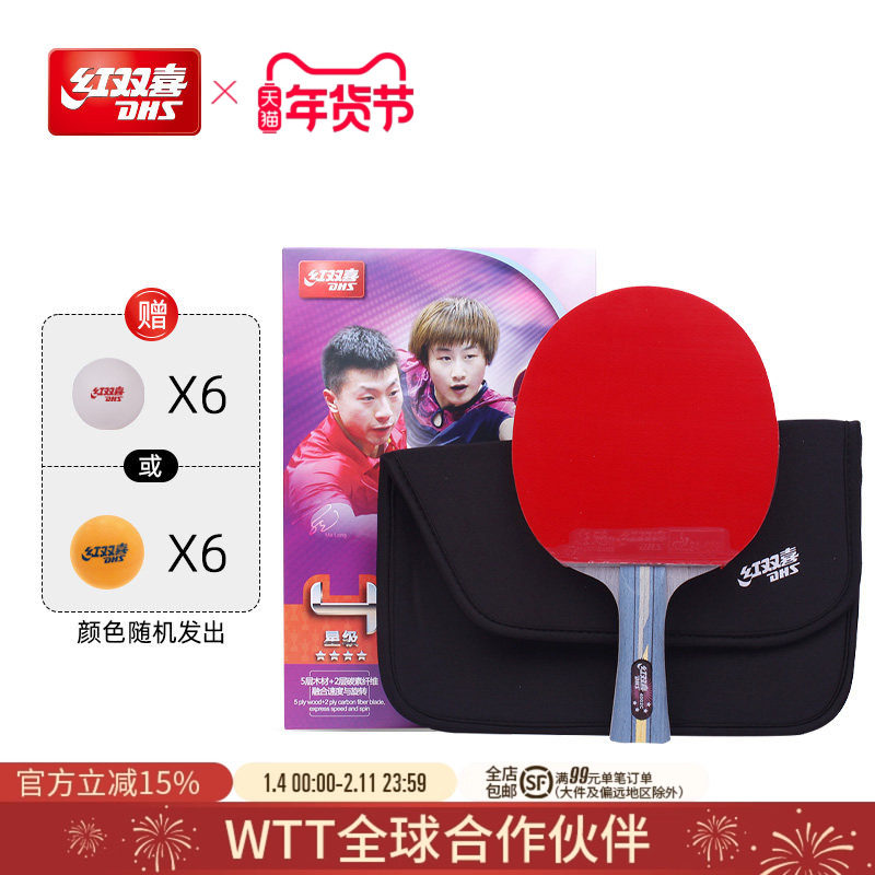 红双喜官方旗舰店 乒乓球拍四星级单拍狂飚4星专业级碳素儿童学生,运动/瑜伽/健身/球迷用品,乒乓球成品拍,淘宝优惠券,粉丝福利购,淘宝优惠卷