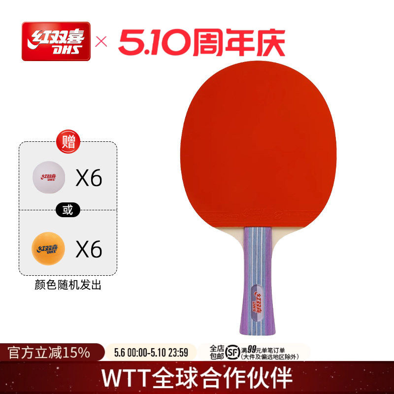 红双喜官方旗舰店乒乓球拍娱乐型单拍儿童小学生初学成人入门直拍
