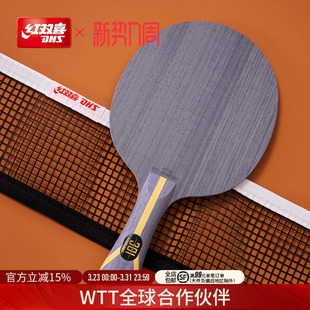 红双喜官方旗舰店 乒乓底板狂飚301专业芳碳弧圈型碳素乒乓球底板