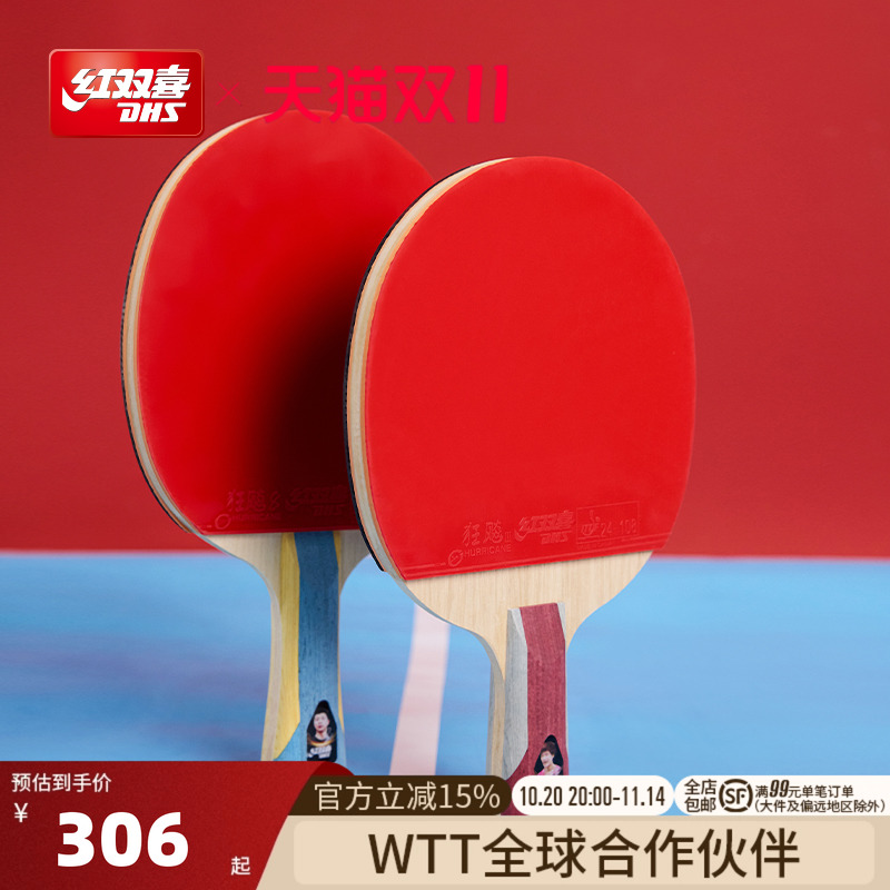 红双喜六星专业级乒乓球拍